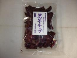 国産　紫芋チップス80g
