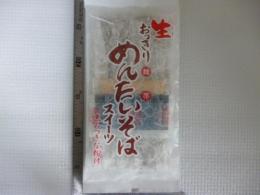 生スイーツめんたいそば(小袋り)