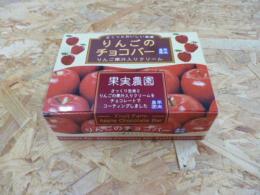 果実農園りんごのチョコバー