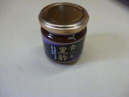 食べる黒酢